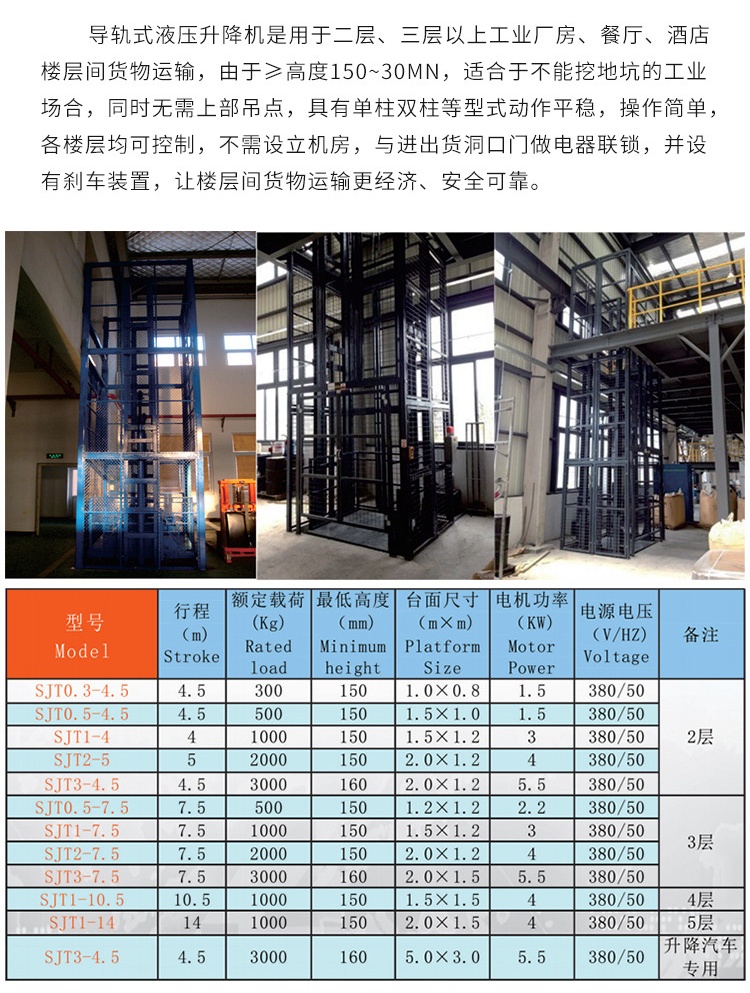 汤旺河升降机厂家如何选购